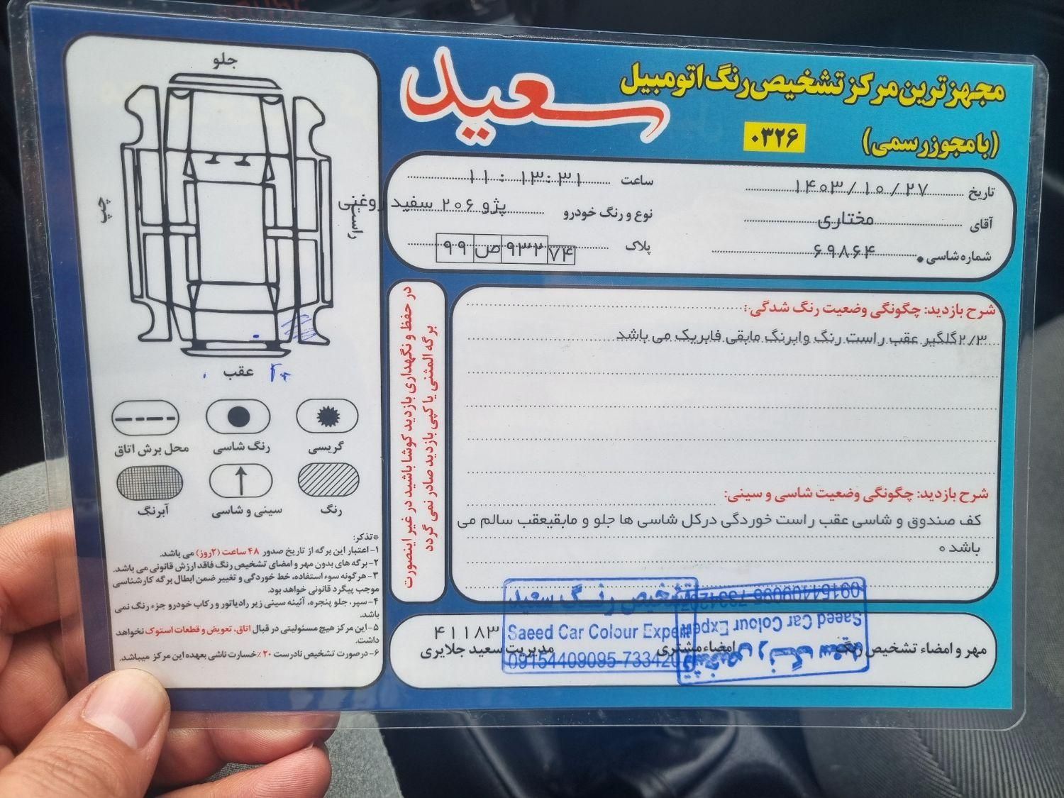 پژو 206 تیپ 2 - 1400