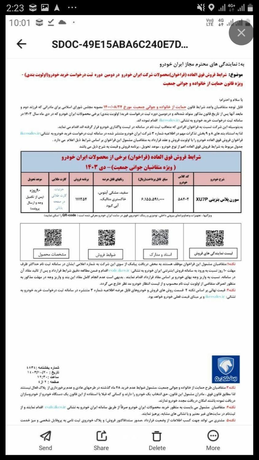 سمند سورن پلاس EF7 بنزینی - 1403