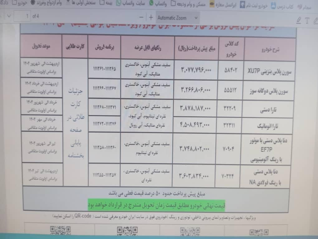 سمند سورن پلاس EF7 بنزینی - 1403