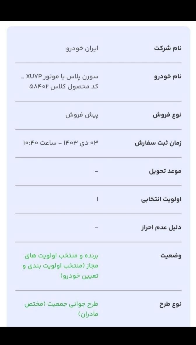 سمند سورن پلاس EF7 بنزینی - 1403