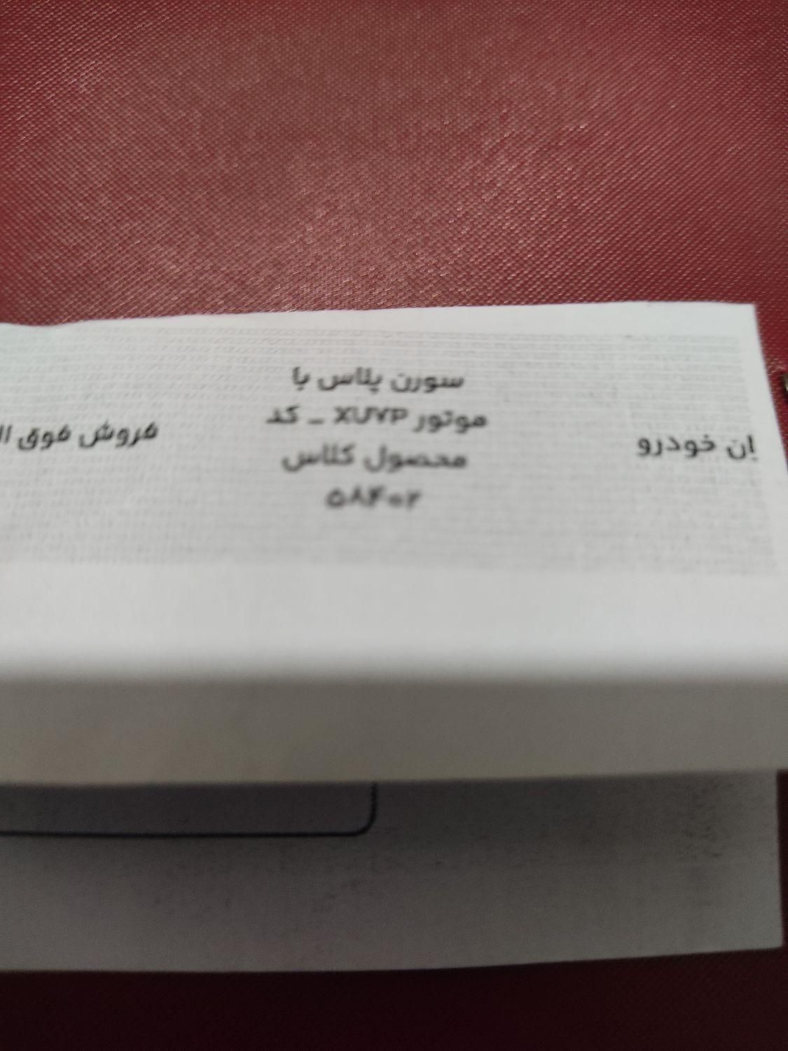 سمند X7 بنزینی - 1388