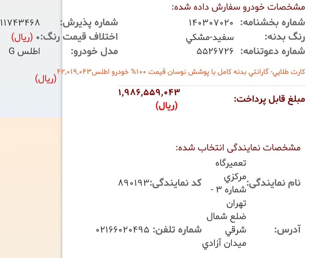 اطلس G دنده ای - 1403