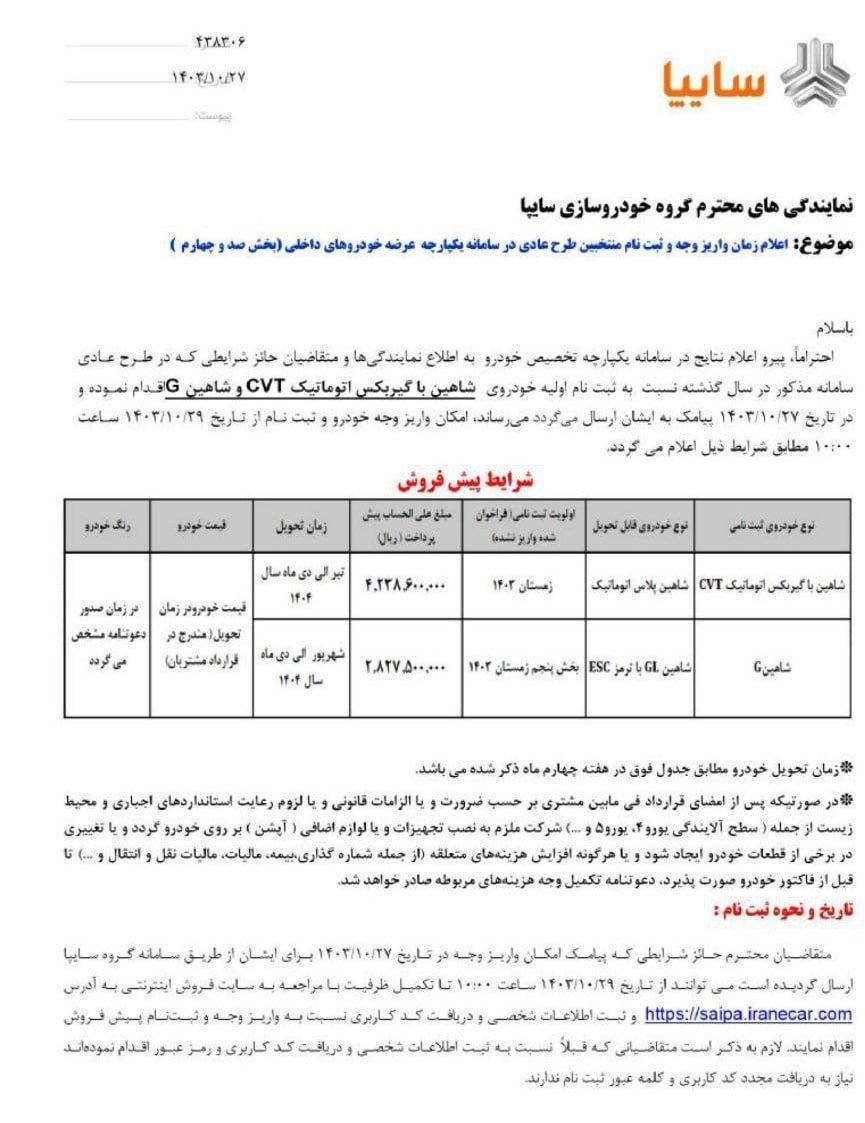 شاهین G دنده ای - 1403