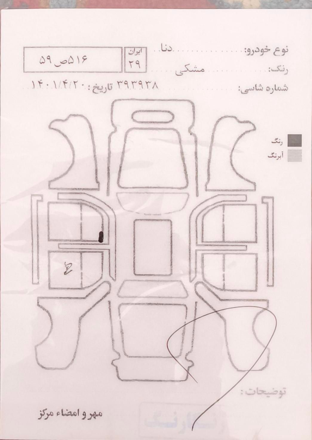 دنا پلاس اتوماتیک توربو - 1400