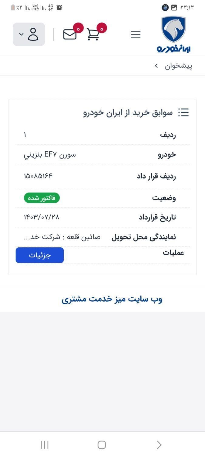 سمند سورن پلاس EF7 بنزینی - 1403