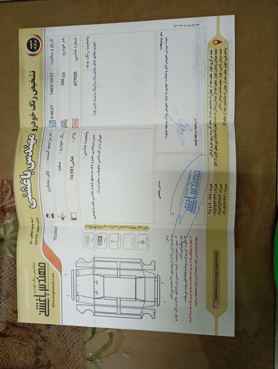 پژو 206 تیپ 5 - 1397