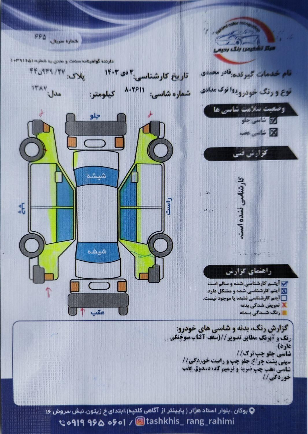 پژو روآ دوگانه سوز - 1387