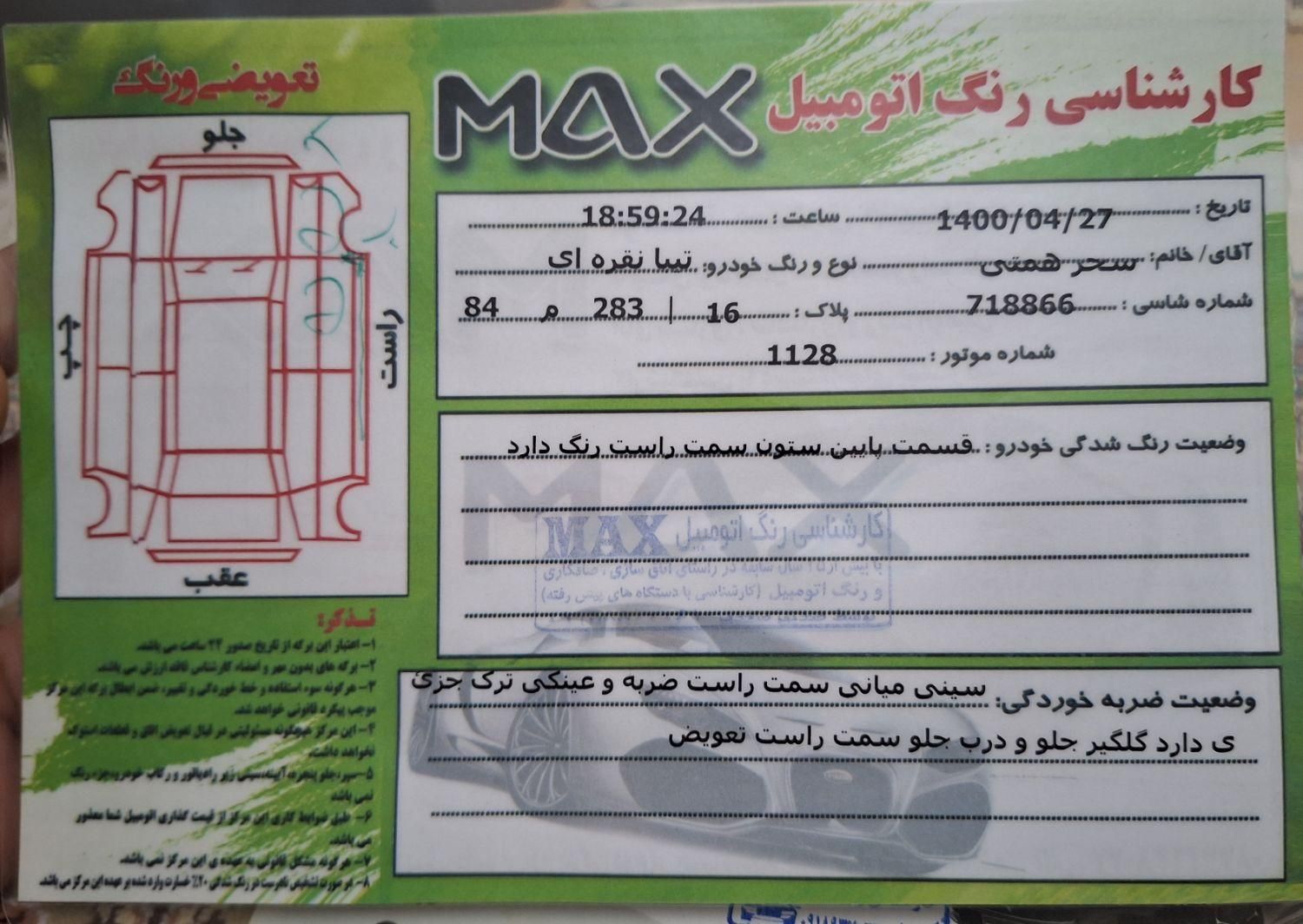 تیبا صندوق دار SX - 1395