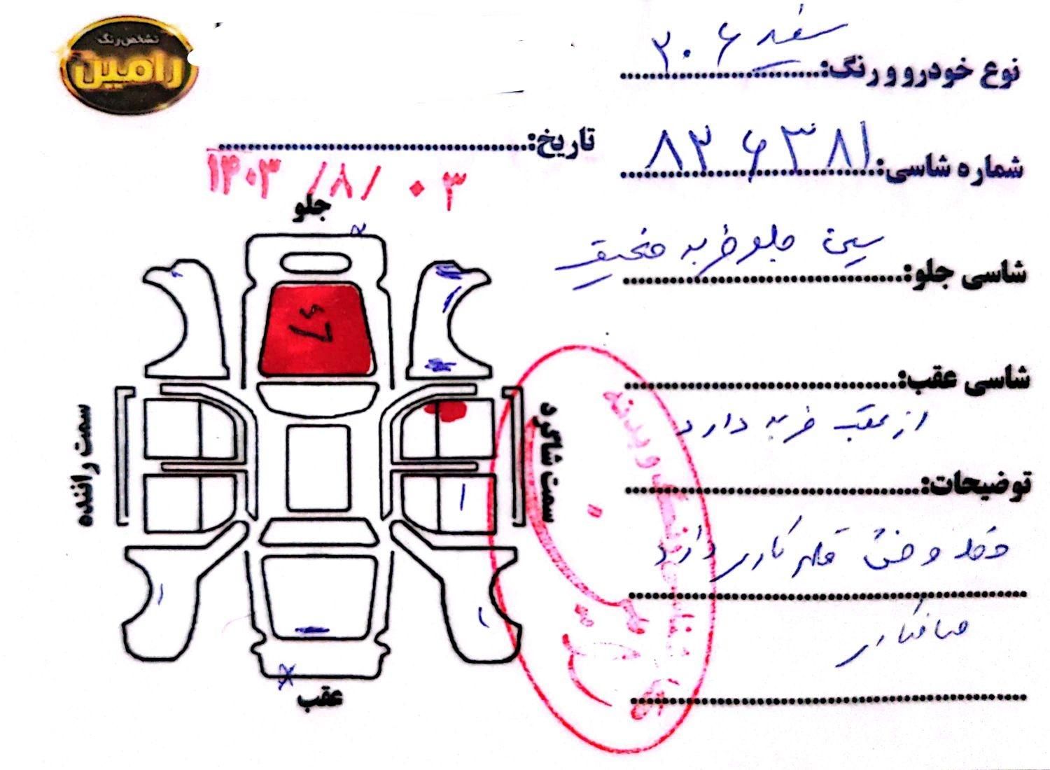 پژو 206 تیپ 2 - 1395