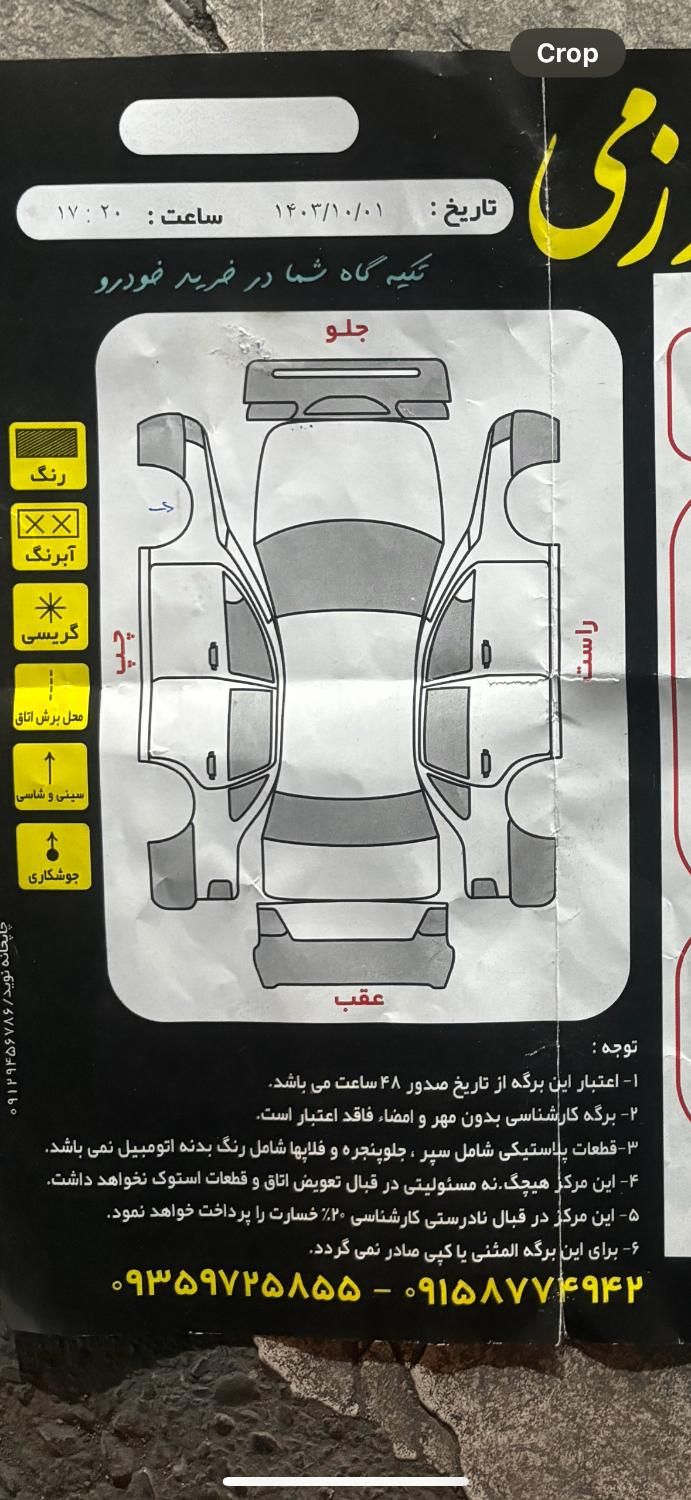 کوییک S دنده ای - 1401