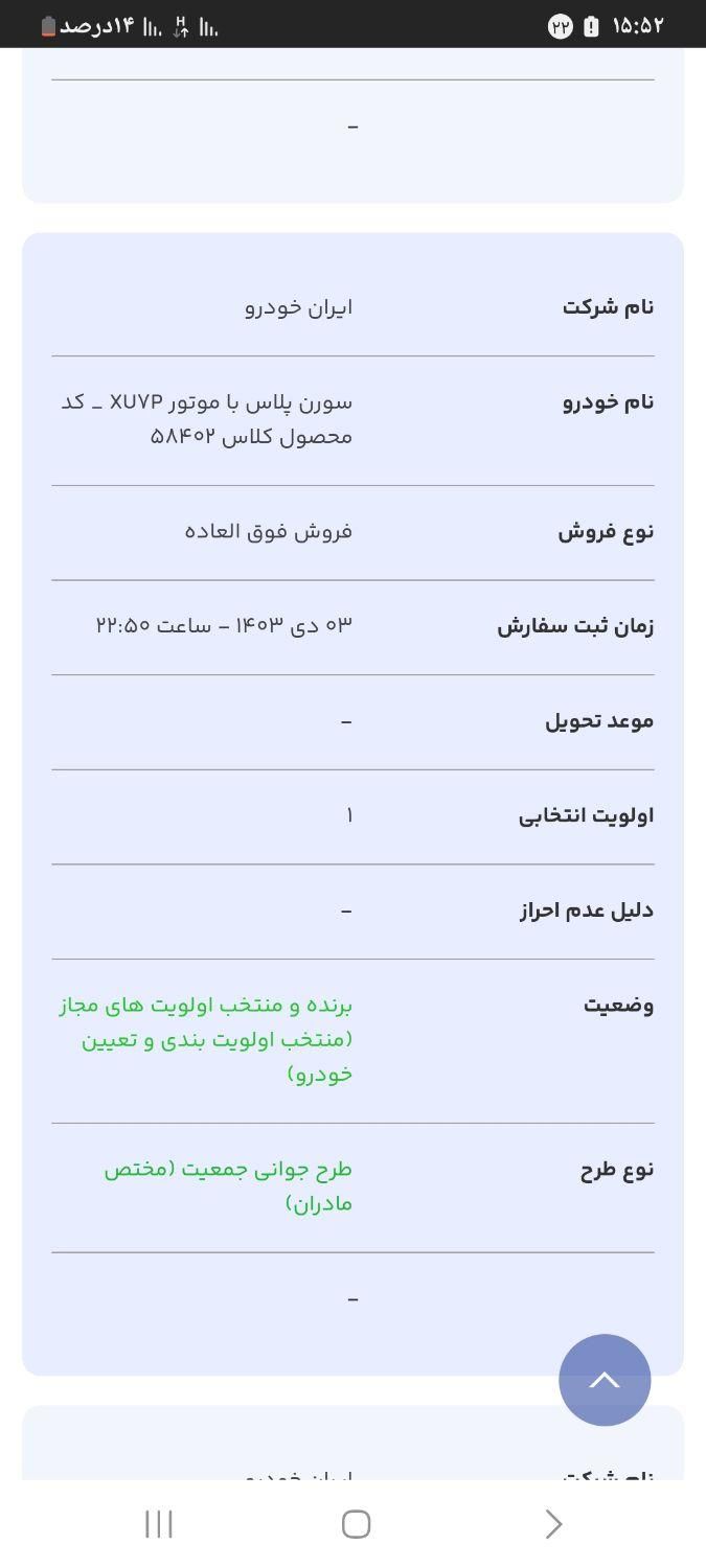 سمند سورن پلاس EF7 بنزینی - 1403