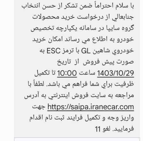 شاهین G دنده ای - 1403