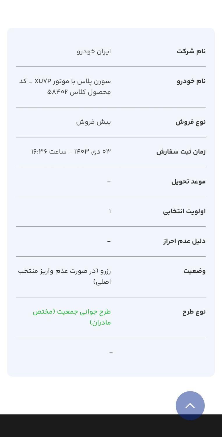 سمند سورن پلاس EF7 بنزینی - 1403