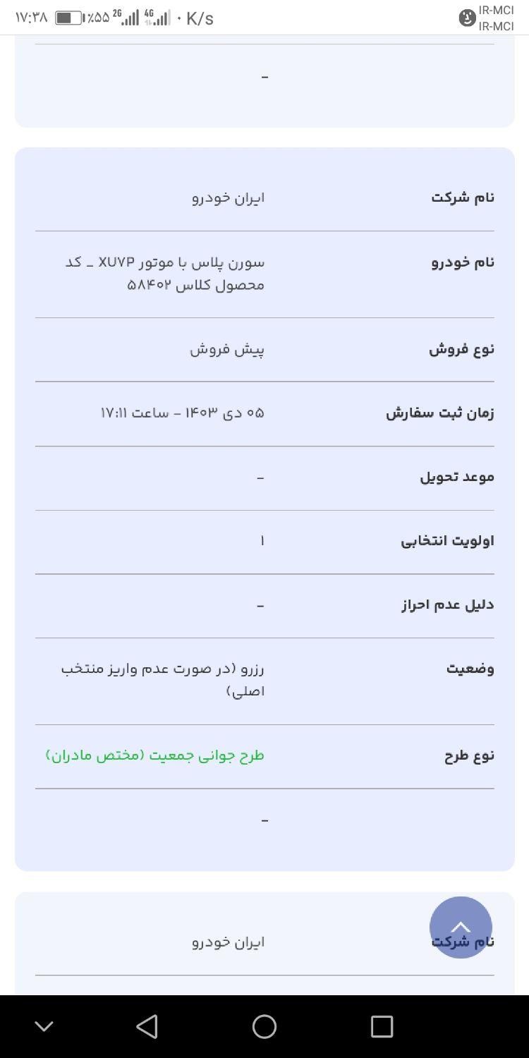 سمند سورن پلاس EF7 بنزینی - 1403