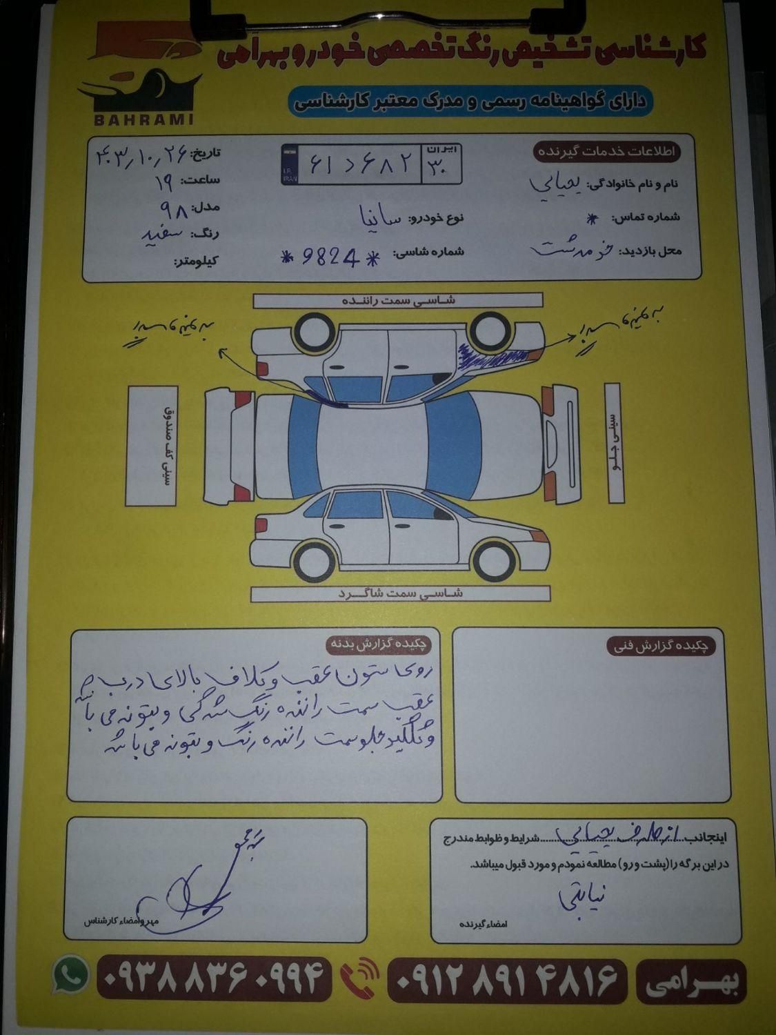 ساینا EX دنده‌ای - - 1398