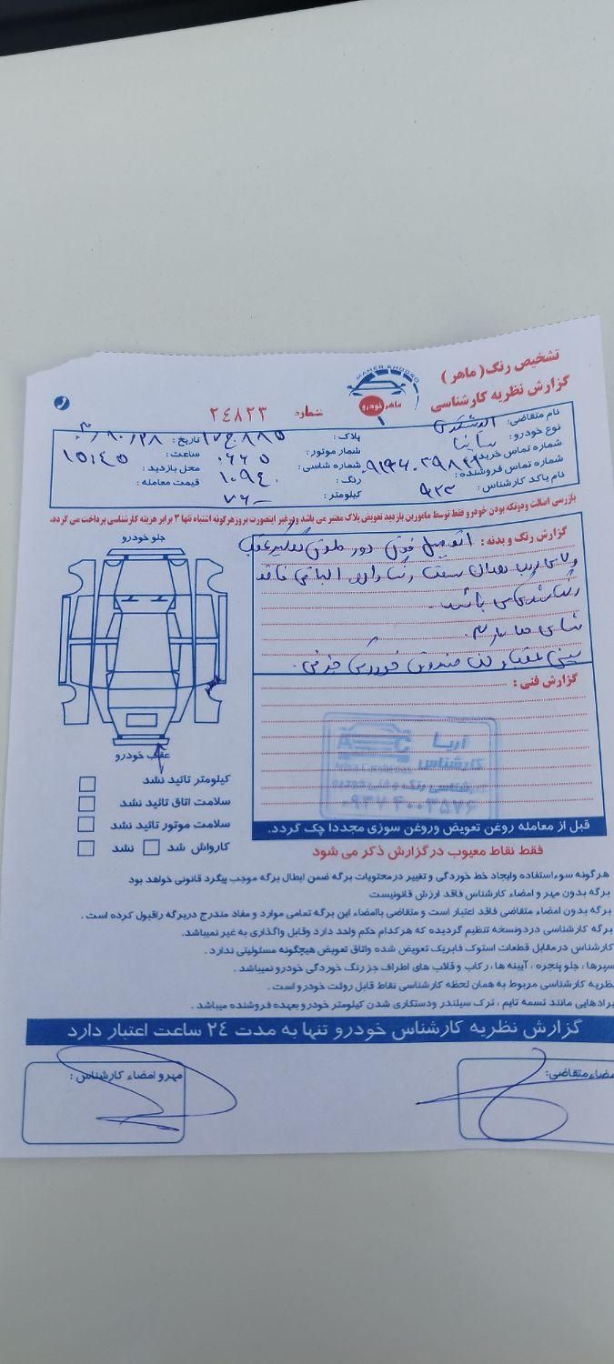 ساینا S دنده ای بنزینی - 1401