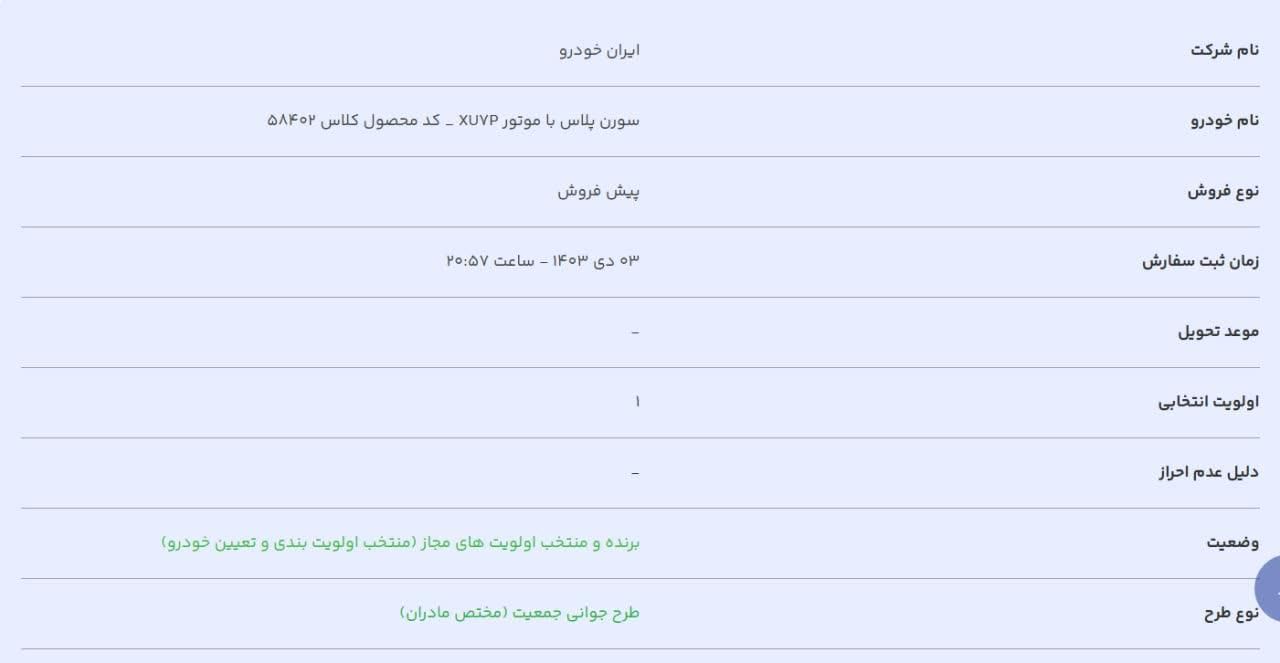 سمند سورن پلاس EF7 بنزینی - 1403