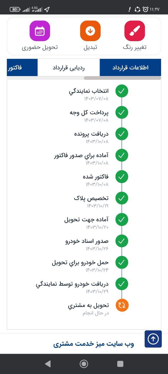 سمند سورن پلاس EF7 بنزینی - 1403