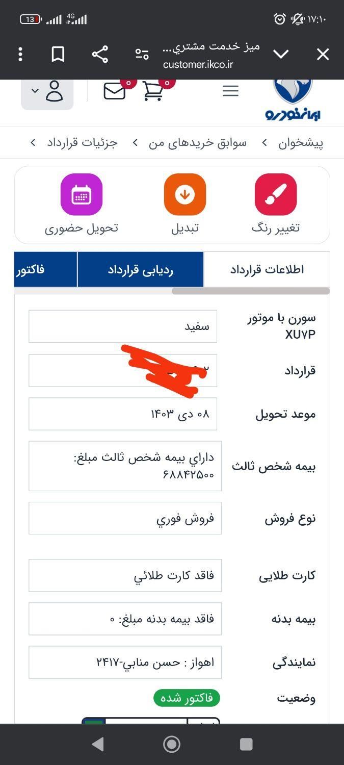 سمند سورن پلاس EF7 بنزینی - 1403