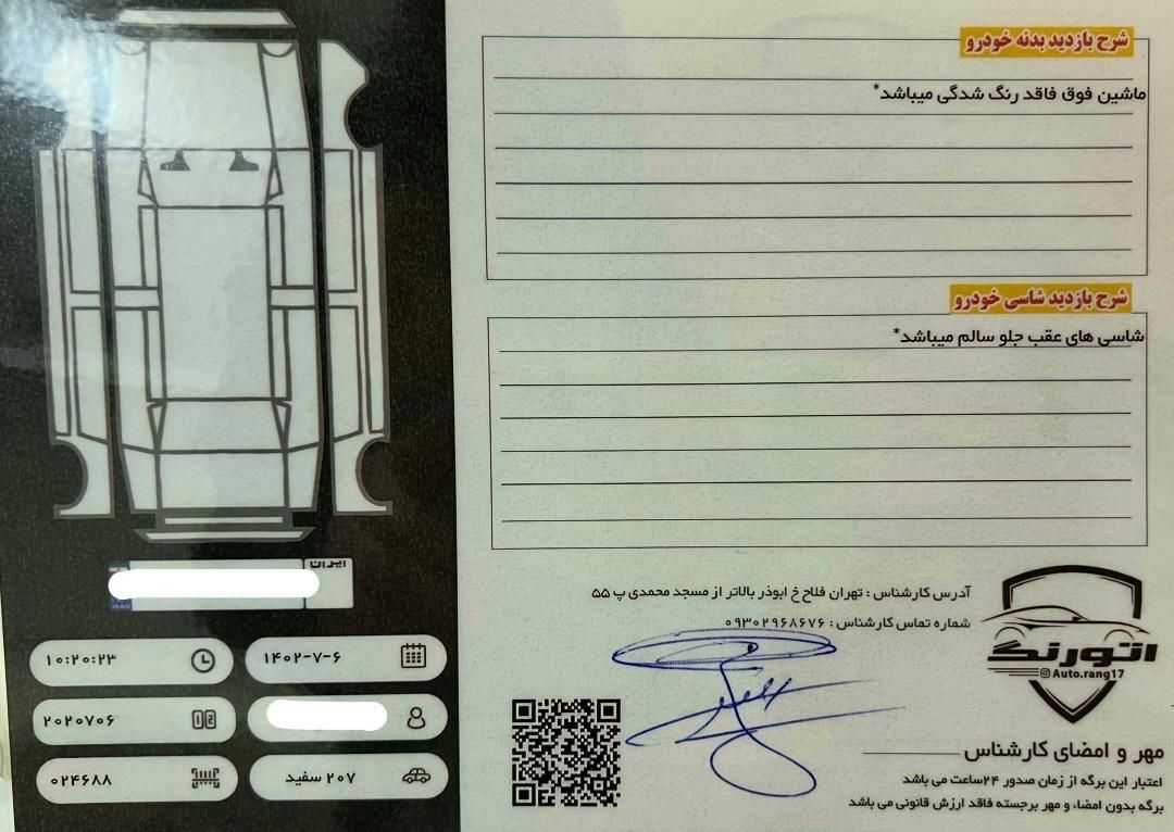 پژو 207 دنده‌ای با موتور TU3 - 1402