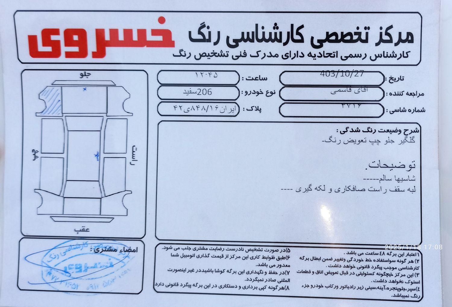 پژو 206 تیپ 5 - 1397