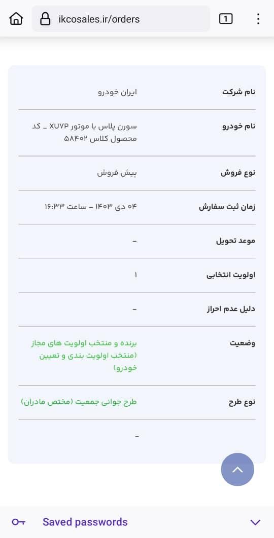 سمند سورن پلاس EF7 بنزینی - 1403