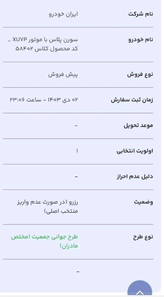 سمند سورن پلاس EF7 بنزینی - 1403