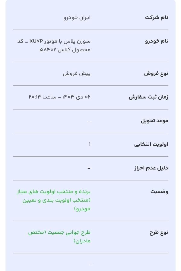 سمند سورن پلاس EF7 بنزینی - 1403