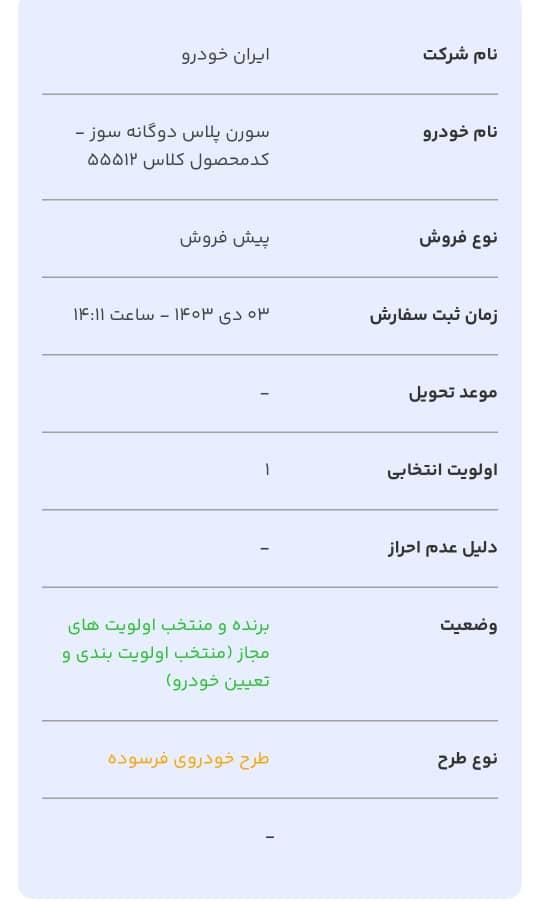 سمند سورن پلاس EF7 بنزینی - 1403