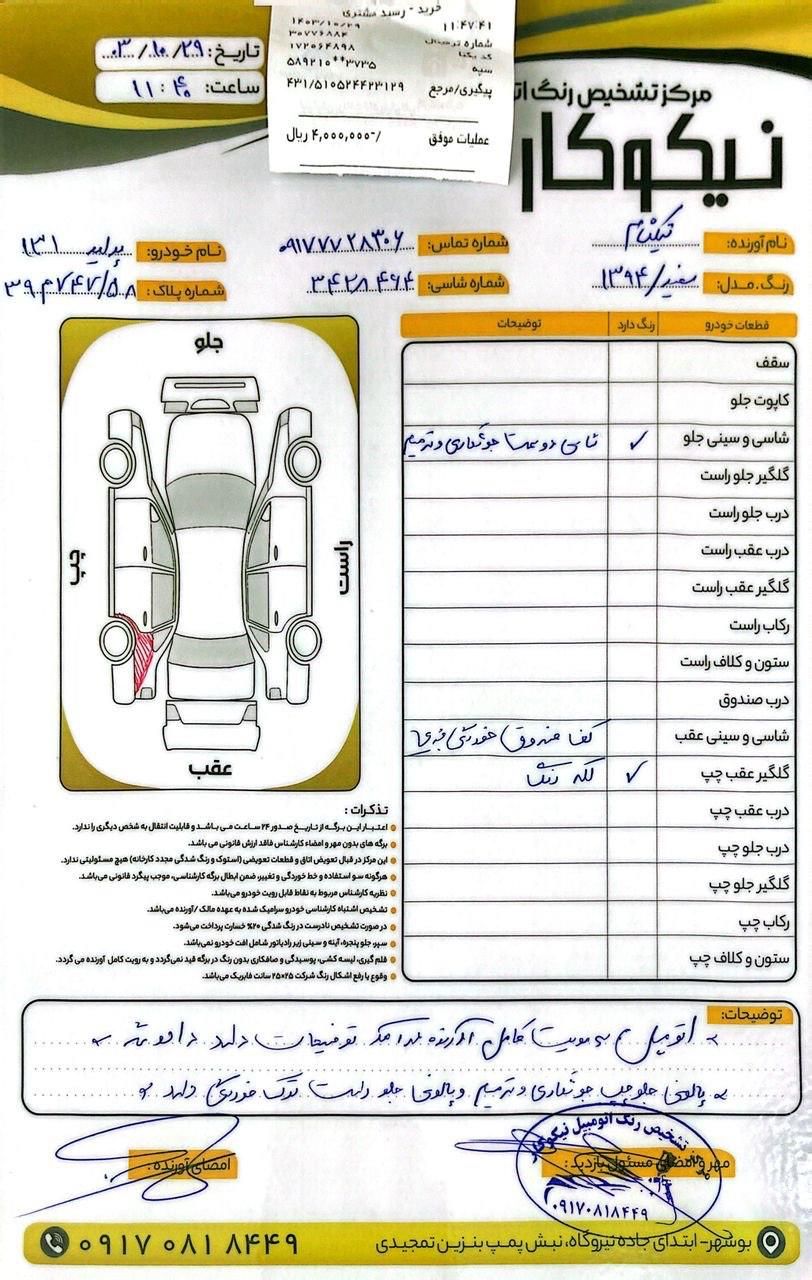 پراید 131 SX - 1394