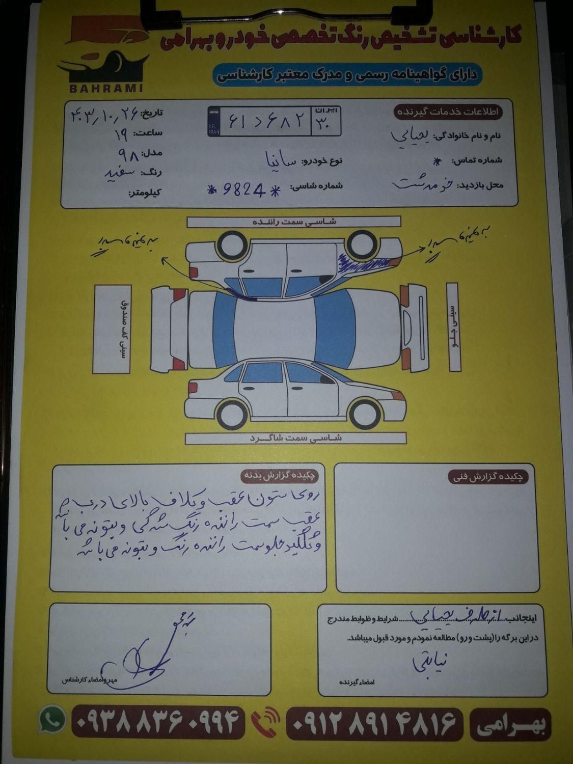 ساینا EX دنده‌ای - - 1398