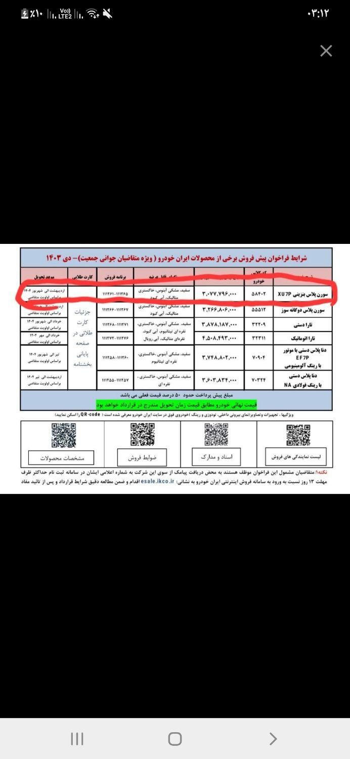 سمند سورن پلاس EF7 بنزینی - 1403