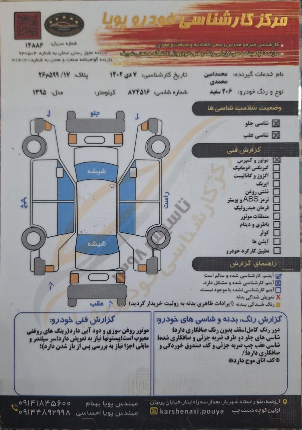 پژو 206 تیپ 5 - 1395