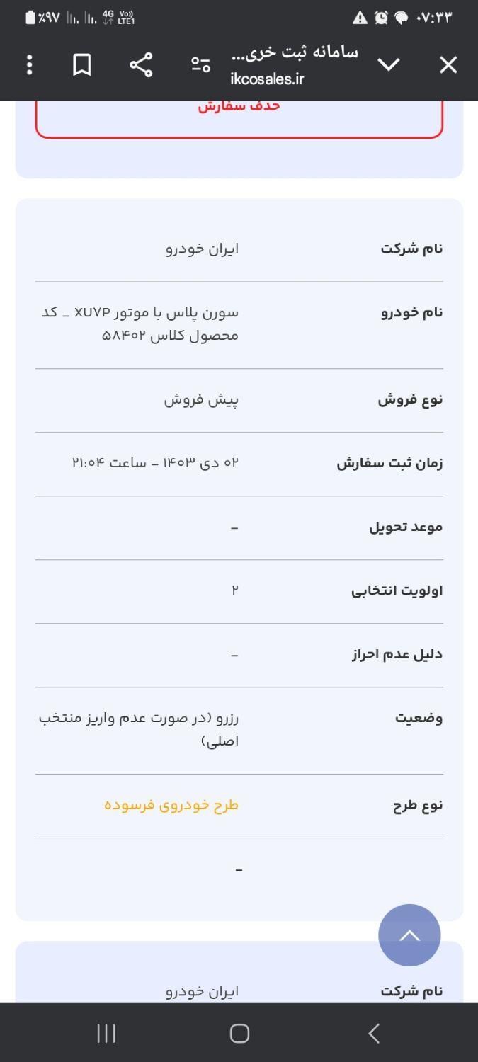 سمند سورن پلاس EF7 بنزینی - 1403