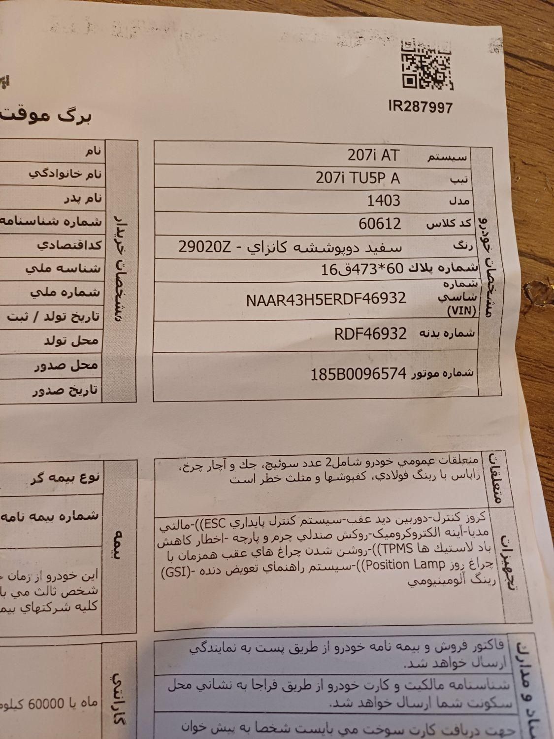 پژو 207 پانوراما اتوماتیک TU5P - 1403