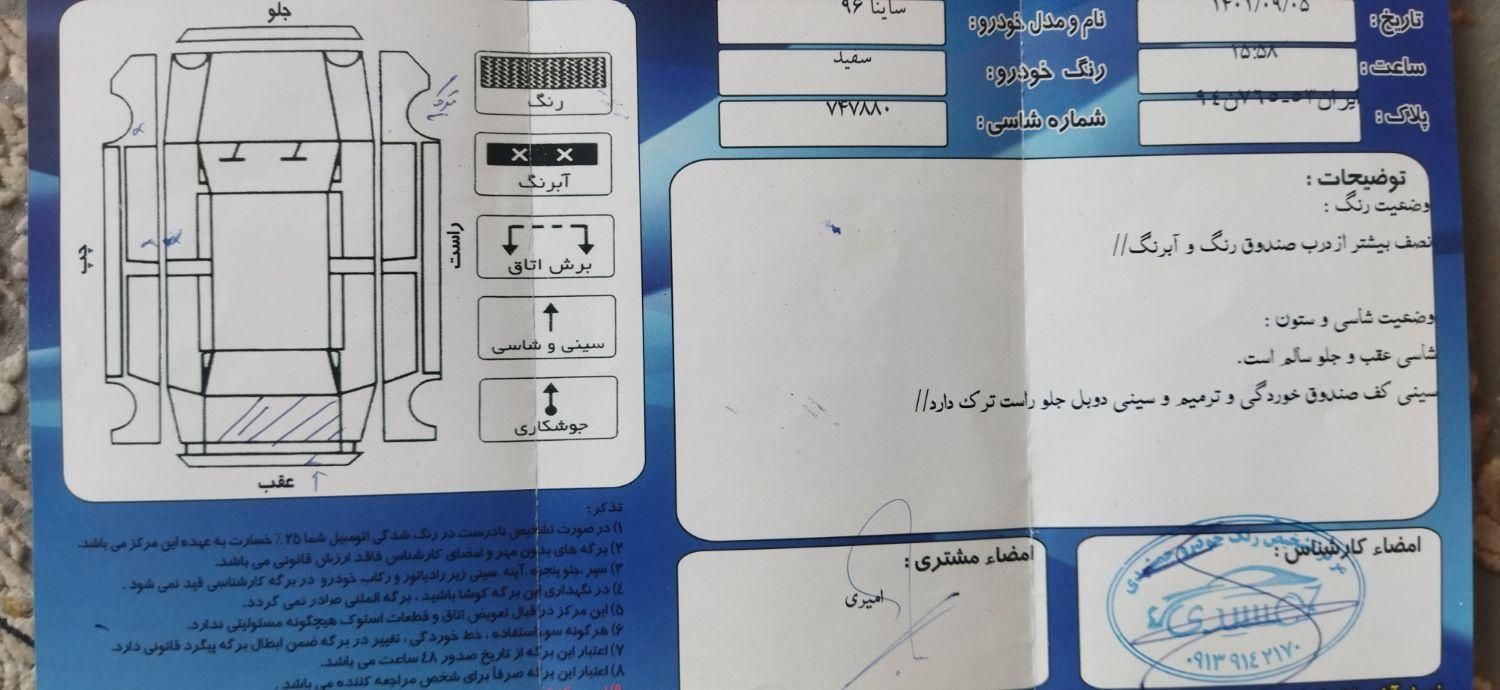 ساینا EX دنده‌ای - - 1396