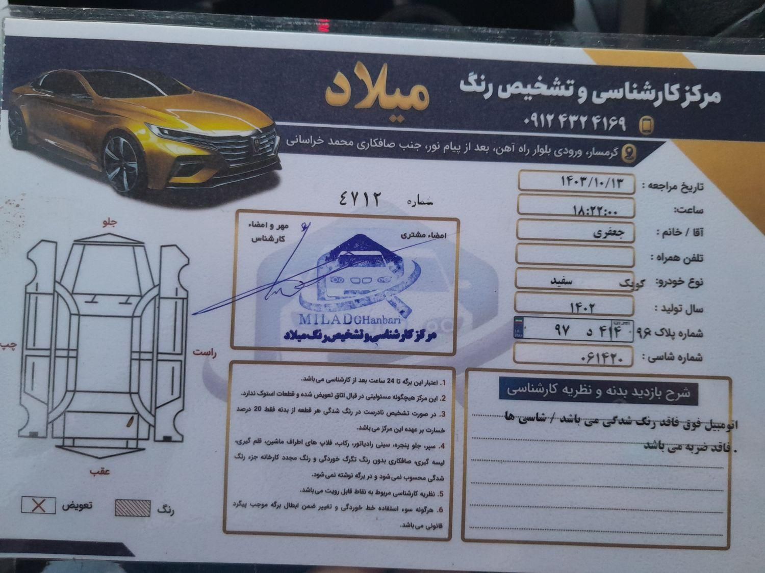 کوییک S دنده ای - 1402