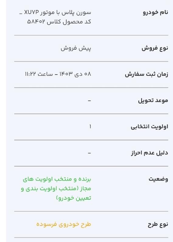 سمند سورن پلاس EF7 بنزینی - 1403