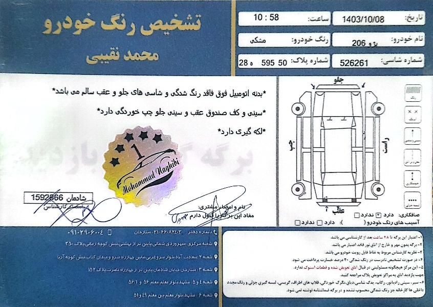 پژو 206 تیپ 2 - 1397