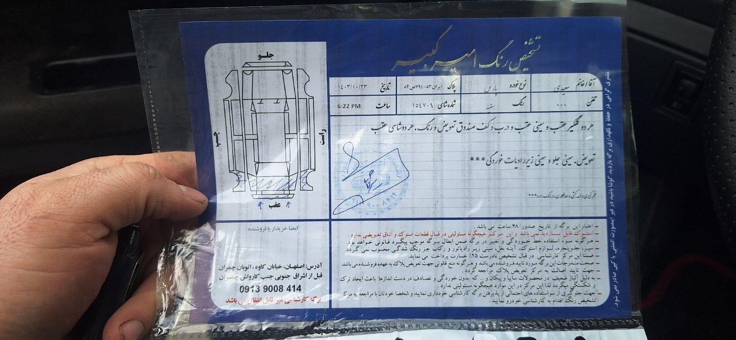 پژو پارس سال - 1393