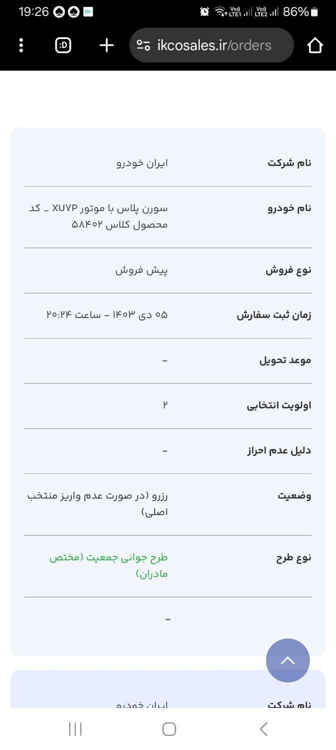 سمند سورن پلاس EF7 بنزینی - 1403