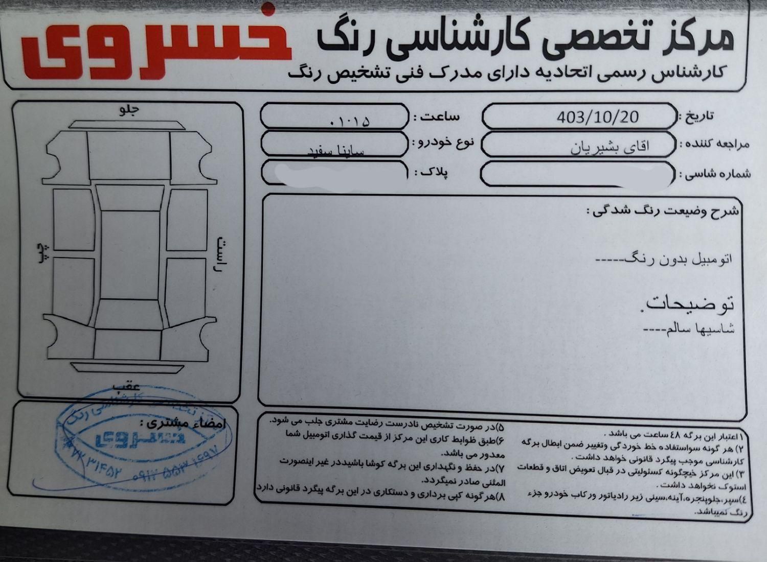 ساینا EX دنده‌ای - - 1398