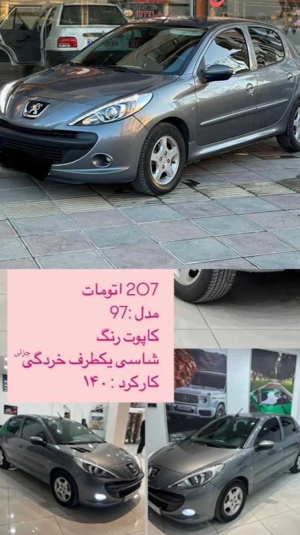 پژو 207 اتوماتیک - 1397