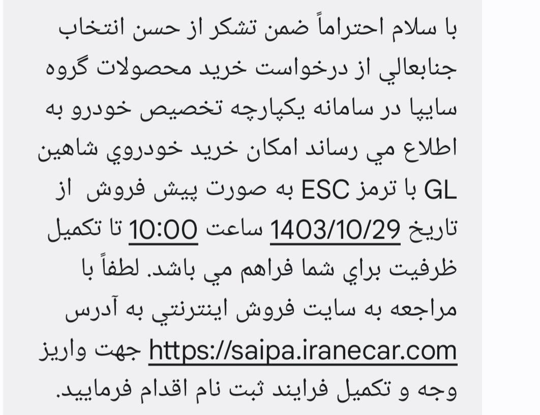 شاهین G دنده ای - 1403