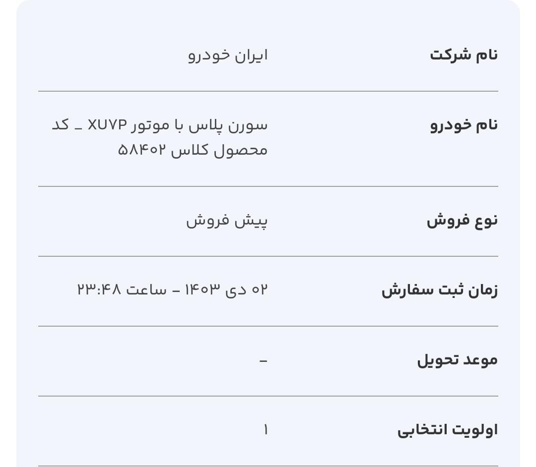 سمند سورن پلاس EF7 بنزینی - 1403