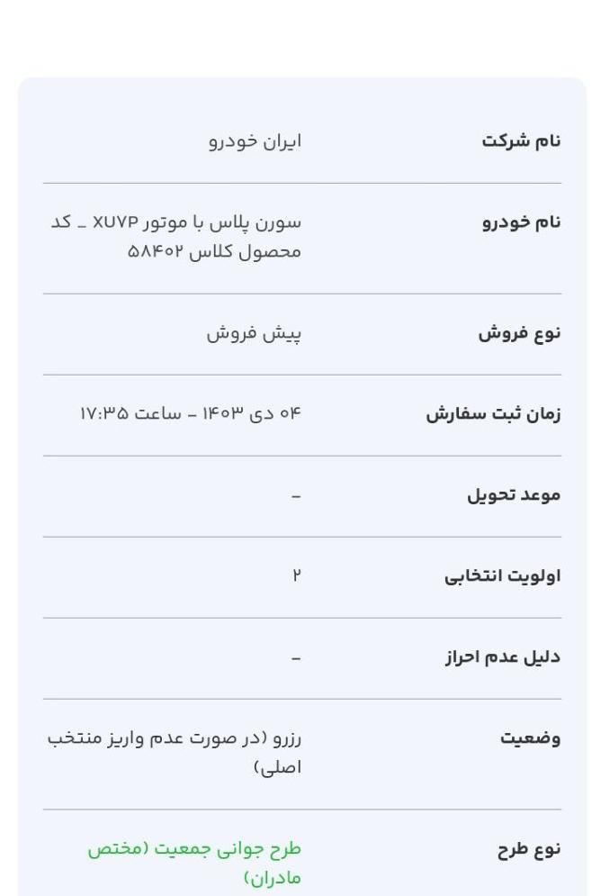 سمند سورن پلاس EF7 بنزینی - 1403