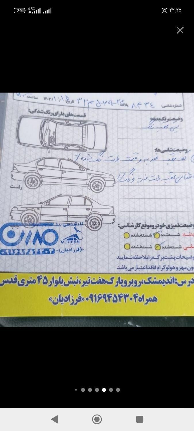 پژو 405 SLX بنزینی TU5 - 1397