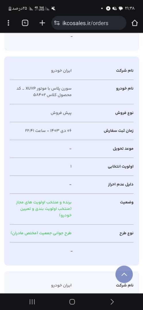 سمند سورن پلاس EF7 بنزینی - 1403