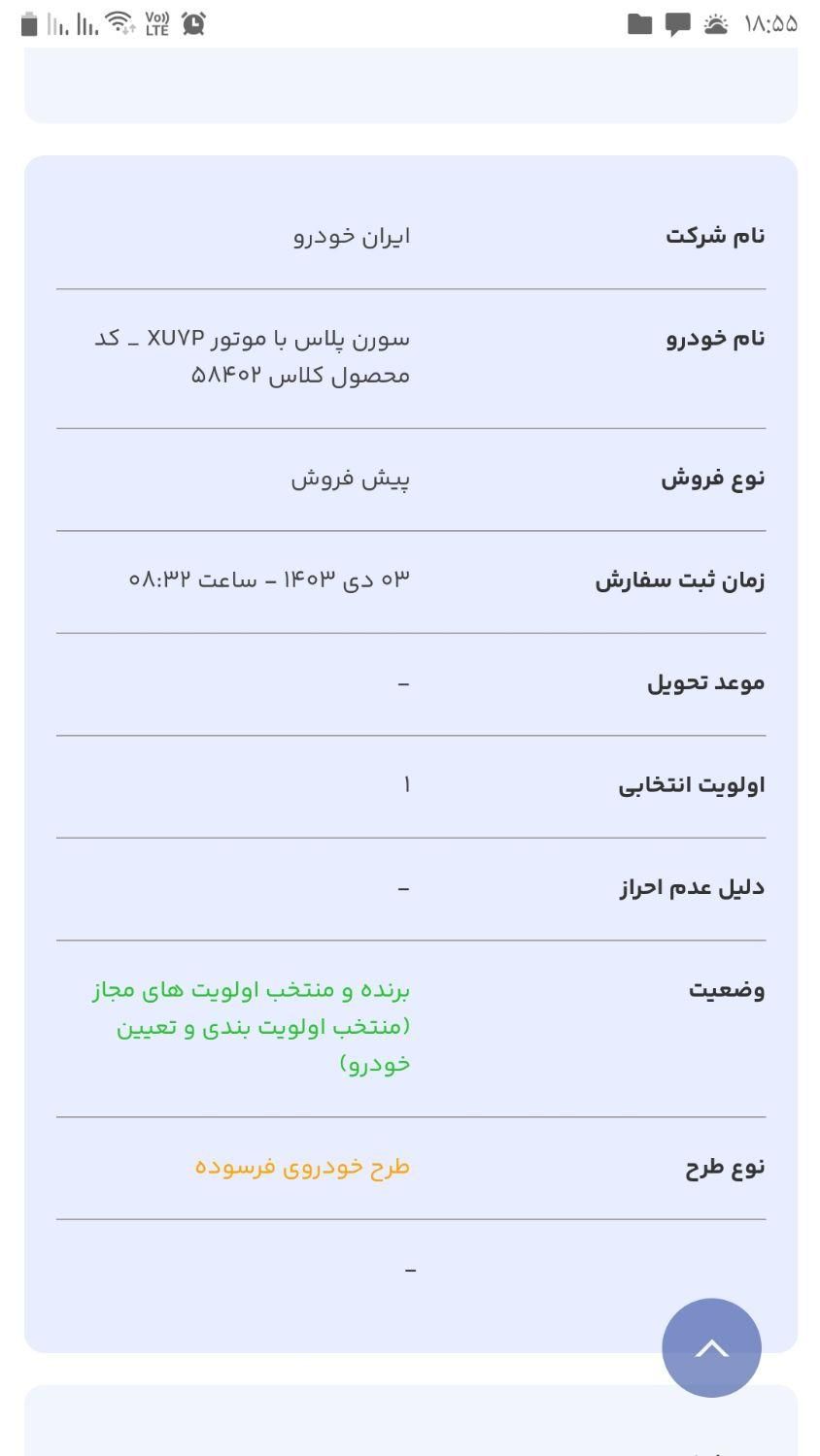 سمند سورن ELX - 1398