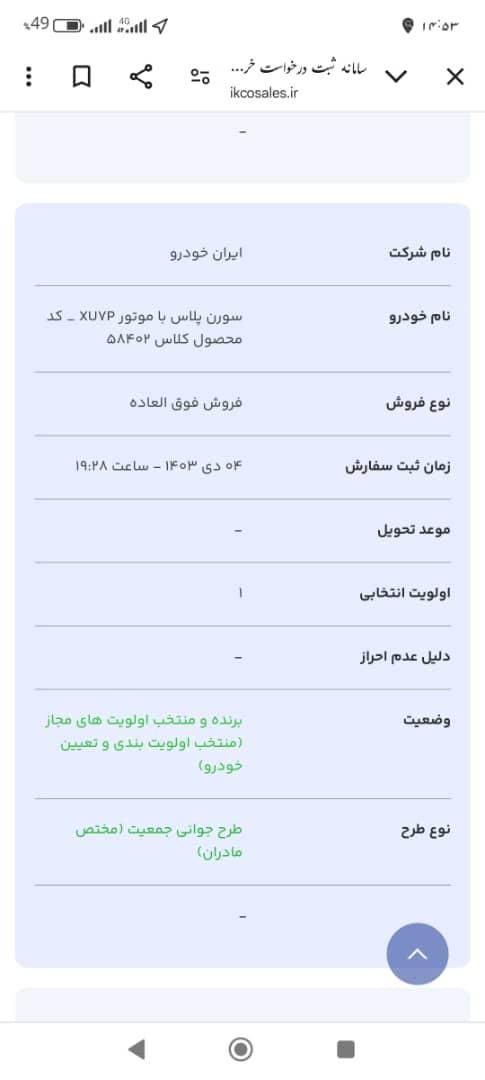 سمند سورن پلاس EF7 بنزینی - 1403